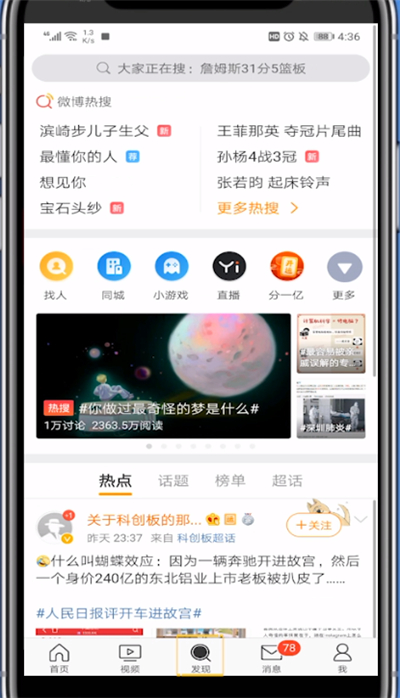 微博打开集卡的简单教程截图