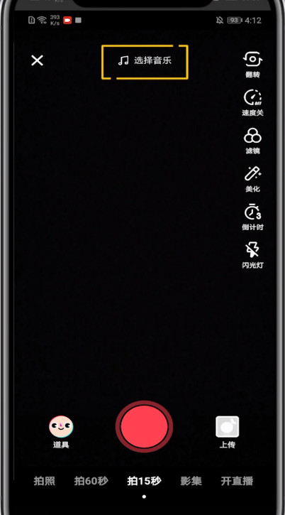 抖音把音乐变成自己原创的方法教程截图