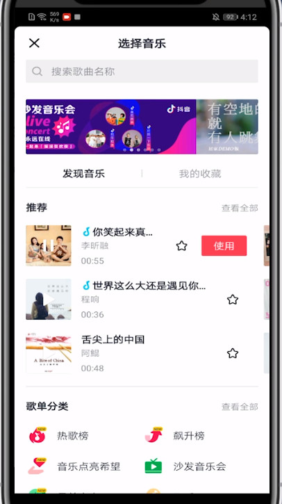 抖音把音乐变成自己原创的方法教程截图