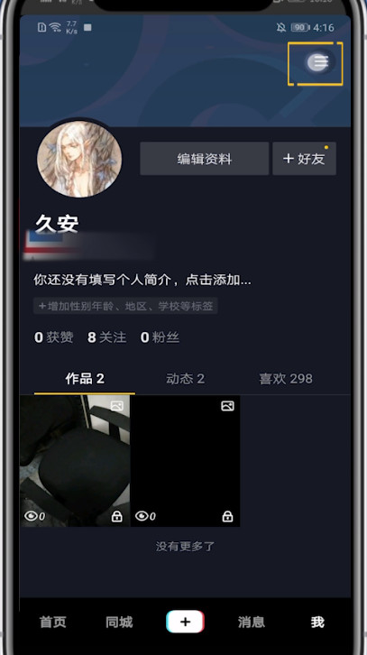 抖音打开包月流量的方法步骤截图