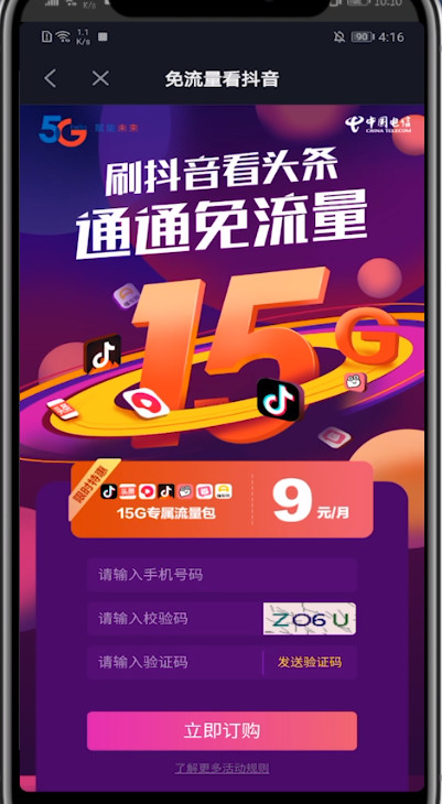 抖音打开包月流量的方法步骤截图