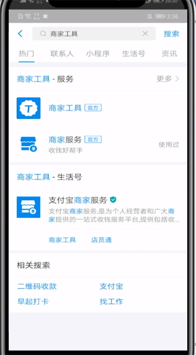 花呗使用二维码收款的具体操作截图