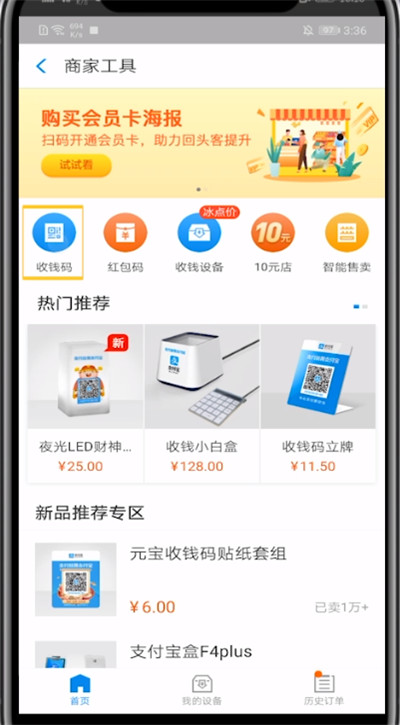花呗使用二维码收款的具体操作截图
