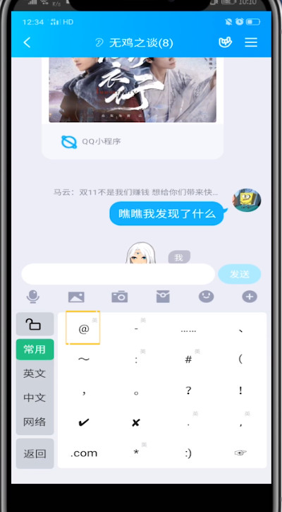 qq群中@一个人的详细方法截图