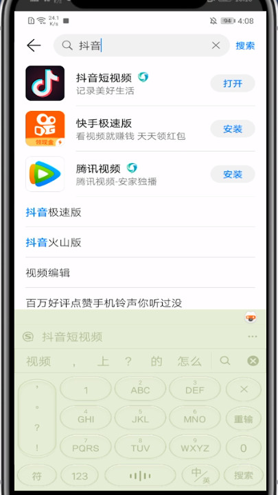 抖音中下载安装的方法步骤截图