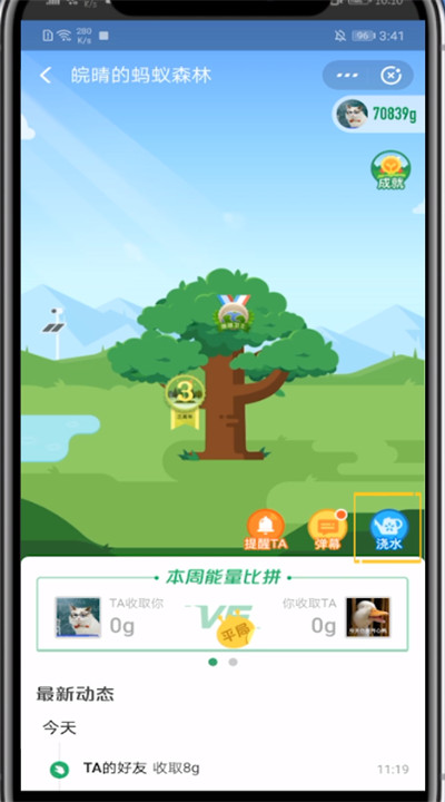 支付宝蚂蚁森林赠送能量的方法教程截图