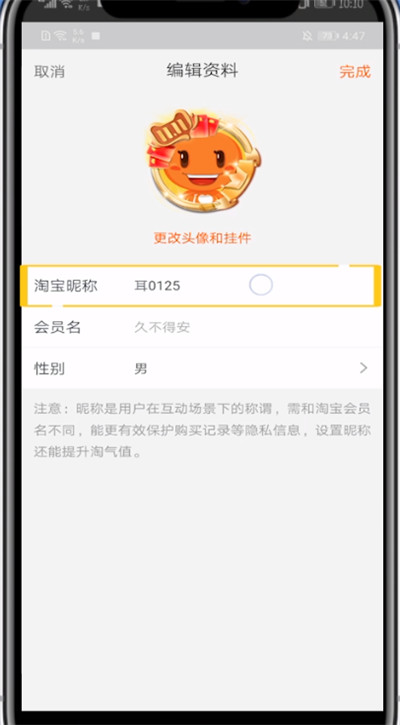 淘宝昵称设置不了的处理方法截图