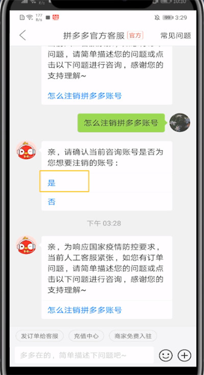 拼多多注销微信登录的详细方法截图