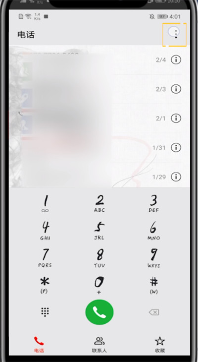 手机电话保存录音的方法教程截图