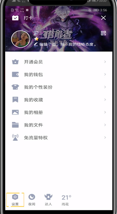 手机qq打开设备锁位置的详细方法截图