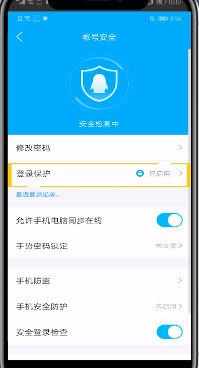 手机qq打开设备锁位置的详细方法截图