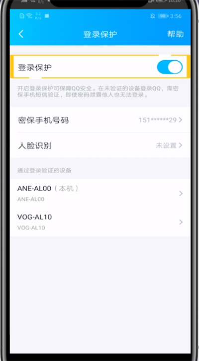 手机qq打开设备锁位置的详细方法截图