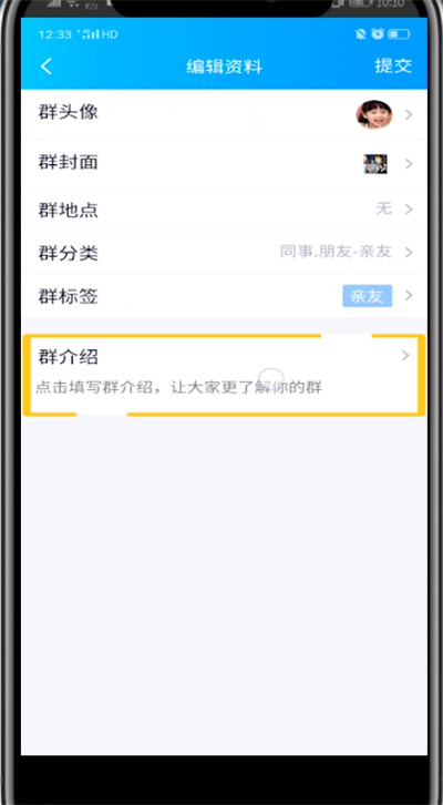 qq群使用介绍设置方法步骤截图