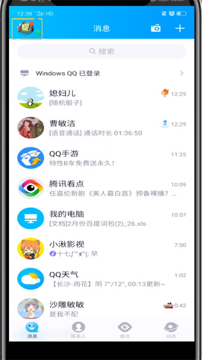 qq中改名字的方法步骤截图