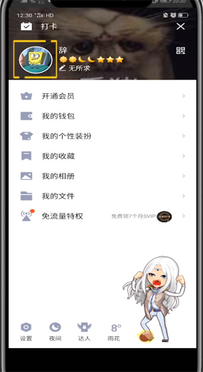 qq中改名字的方法步骤截图