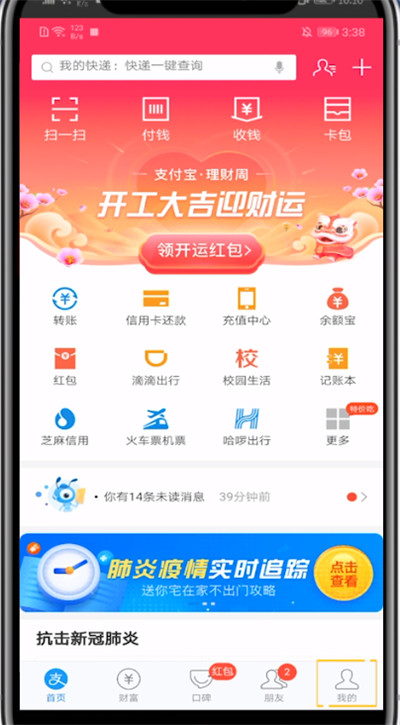 支付宝中关闭相互保的详细方法截图