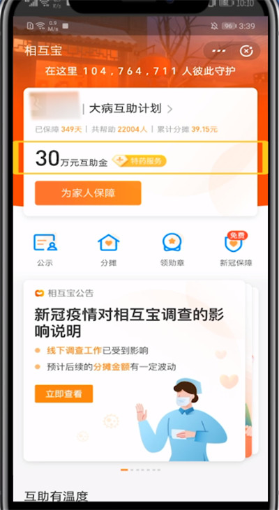 支付宝中关闭相互保的详细方法截图