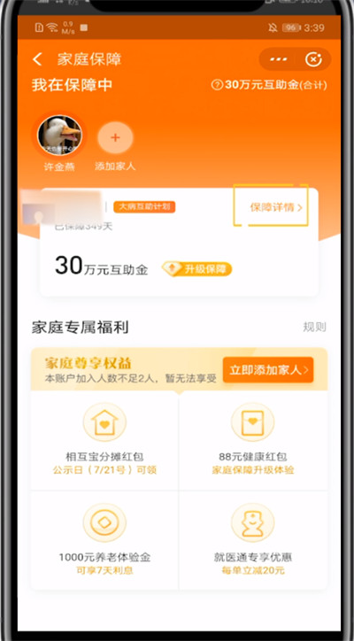 支付宝中关闭相互保的详细方法截图