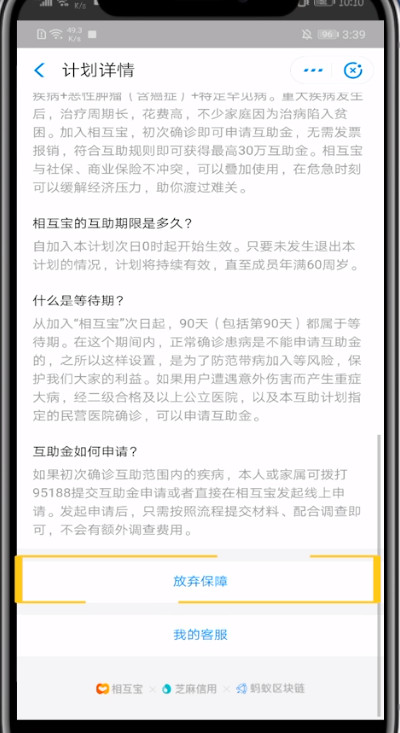 支付宝中关闭相互保的详细方法截图