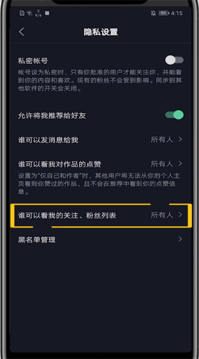 抖音中隐藏关注的方法步骤截图