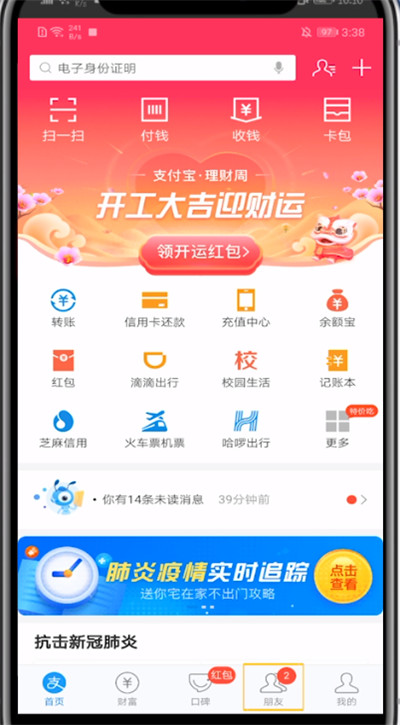 支付宝打开关注的公众号的具体方法截图