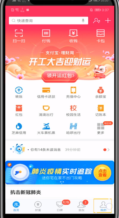 支付宝公交卡设置付款方式的方法教程截图