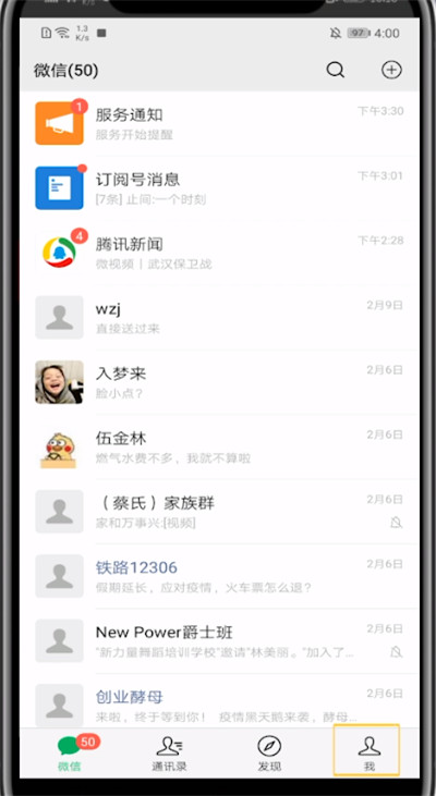 手机微信中看黑名单的方法教程截图