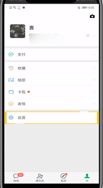 手机微信中看黑名单的方法教程截图