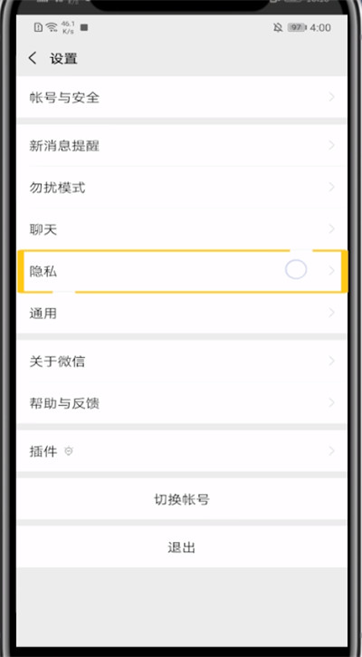 手机微信中看黑名单的方法教程截图