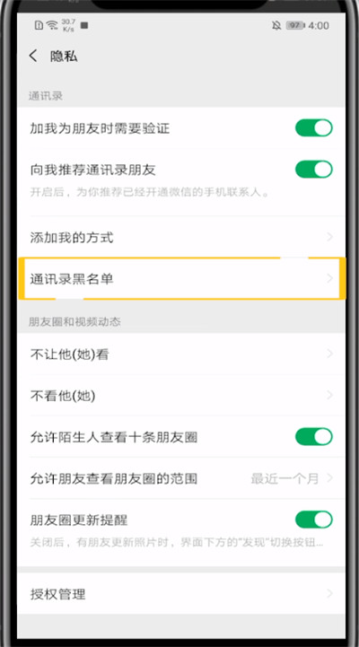 手机微信中看黑名单的方法教程截图