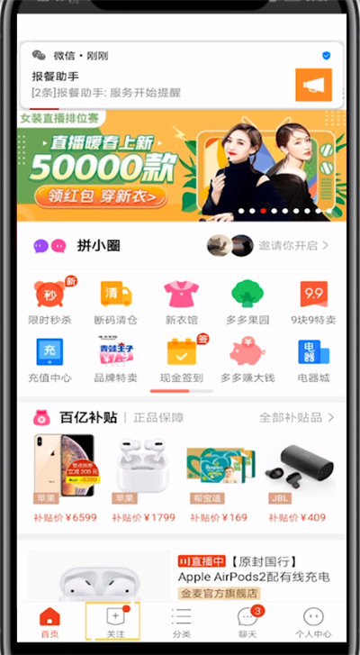 拼多多中开直播卖东西的方法教程截图