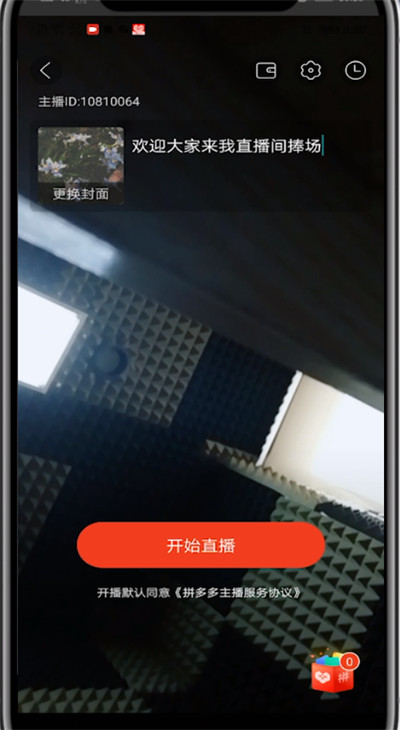 拼多多中开直播卖东西的方法教程截图