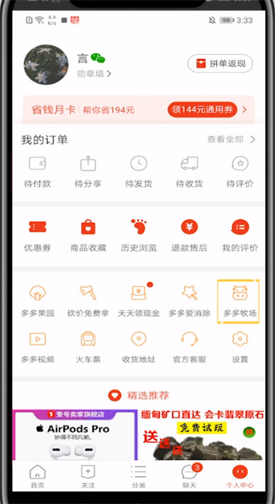 拼多多牧场加好友的方法步骤截图