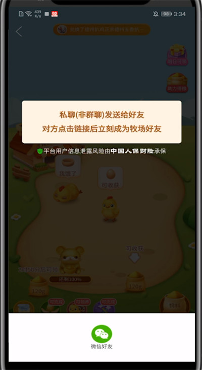 拼多多牧场加好友的方法步骤截图