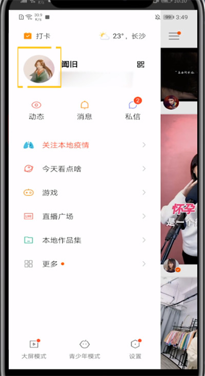 快手中语音聊天的方法步骤截图