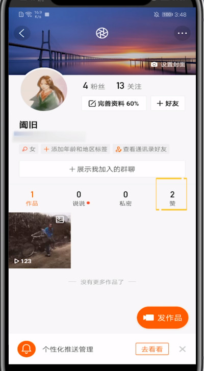 快手看自己点赞的作品的方法步骤截图