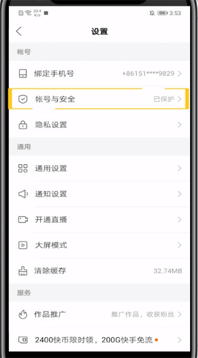 快手申请认证用户的方法步骤截图