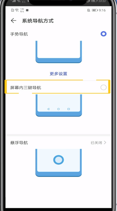 华为开启下面三个键的简单方法截图