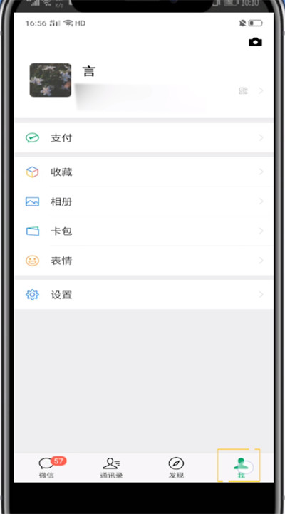 微信钱包中设置密码不让别人看到的方法教程截图