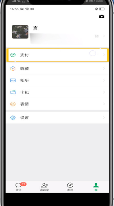 微信钱包中设置密码不让别人看到的方法教程截图