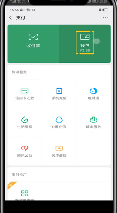 微信钱包中设置密码不让别人看到的方法教程截图