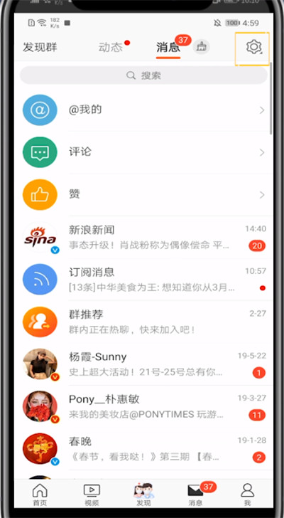 微博中清空评论通知的方法教程截图