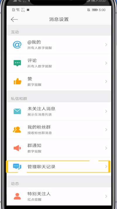 微博中清空评论通知的方法教程截图