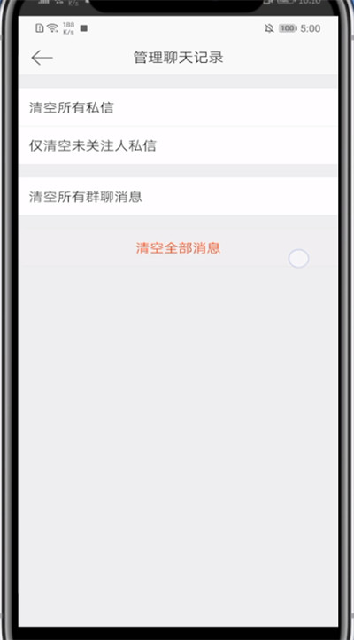微博中清空评论通知的方法教程截图