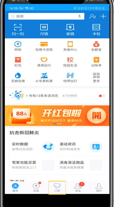 淘宝进入口碑的方法教程截图