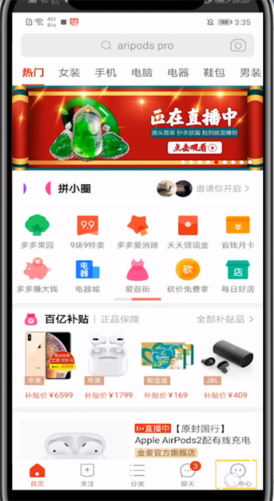 拼多多看自己账号的方法步骤截图