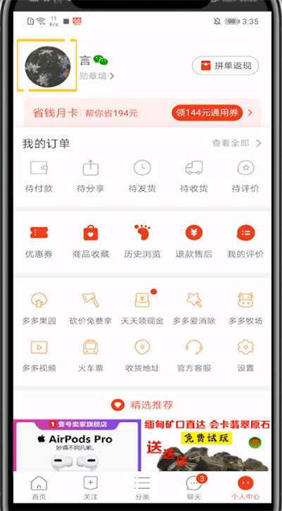 拼多多看自己账号的方法步骤截图