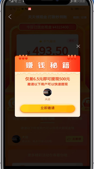 拼多多中邀请好友注册的教程步骤截图