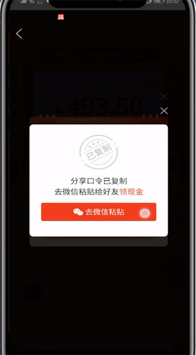 拼多多中邀请好友注册的教程步骤截图