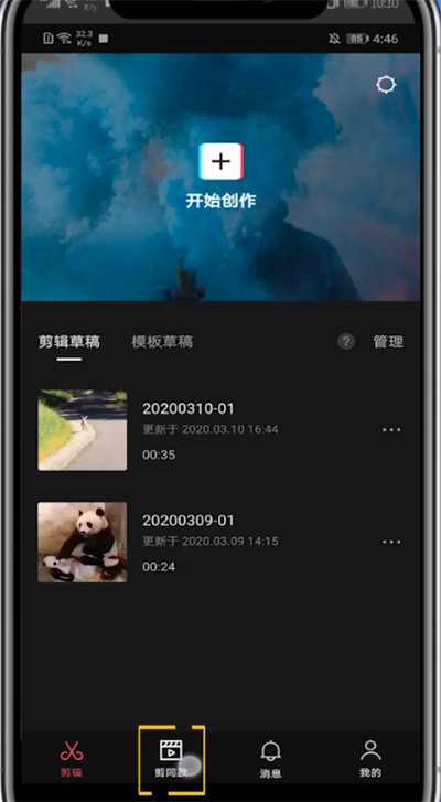剪映中搜索视频的方法教程截图